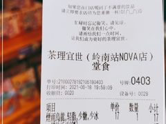 -茶理宜世(岭南站NOVA店)