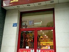 -王興記(中山路店)