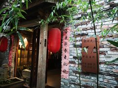 -驿舍·民國老营房院子私房菜(科学会堂店)