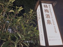 -余姚阳明温泉山庄