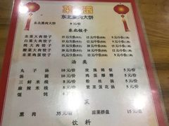 菜单-东北熏肉大饼(大学南路店)