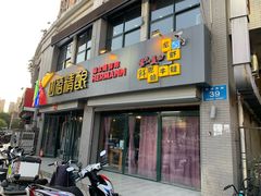 -四禧精酿烧烤串吧(大明湖店)