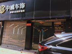 -领驾威固太阳膜专营店(营房村店)