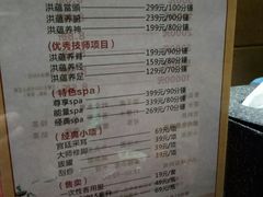 价目表-洪迈足道(四公里店)