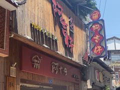 -阿吉仔(大元路店)