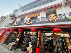 -采芝斋评弹茶馆(观前街店)