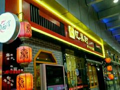 门面-忆秦时(银泰in77店)