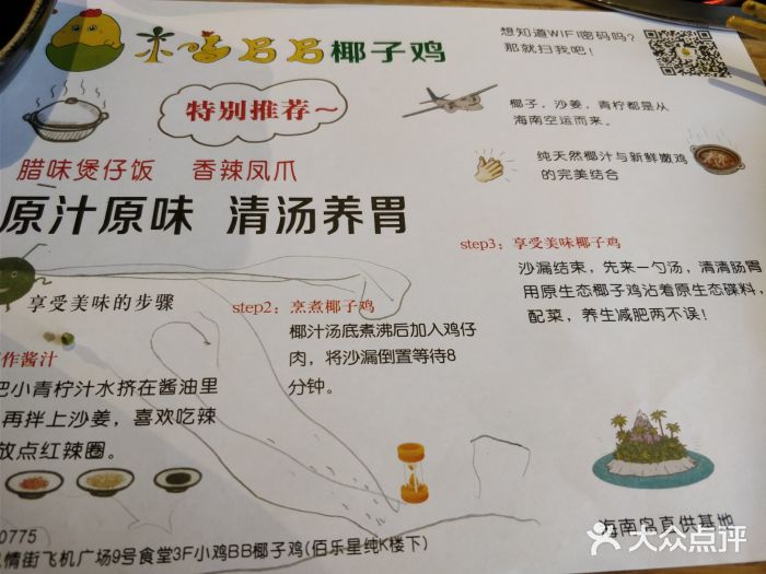 椰港椰子鸡(德国风情街)菜单图片