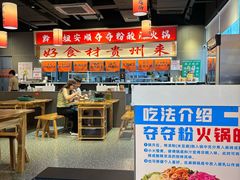 -黔二妞地摊火锅(龙华清湖店)