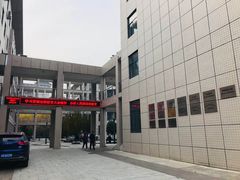 -陕西师范大学(雁塔校区)