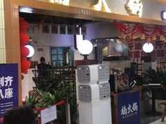 门面-楠火锅(龙阳广场店)