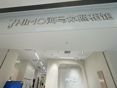 -海马体照相馆(上海万象城店)