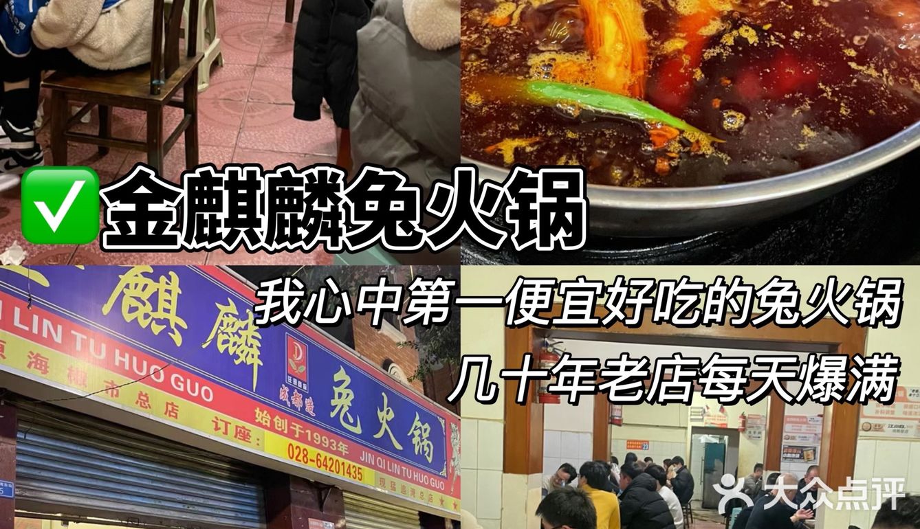 成都必吃10家苍蝇馆子火锅！！！（良心版
