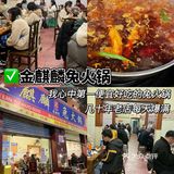 成都必吃10家苍蝇馆子火锅！！！（良心版
