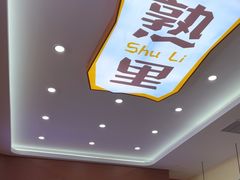 -熟里三文鱼旗舰店(红星店)