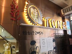 -糖糖屋•糖水•雪花冰店(时尚天河店)
