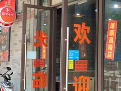 -扬州小吃(延安西路店)
