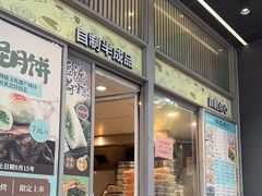 -洁而精川菜馆(复兴公园店)