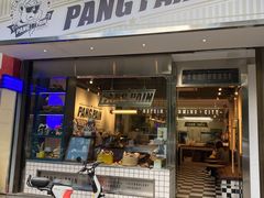 门面-PANG PAIN 胖面包(七彩俊园店)
