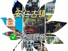 -安仁古镇
