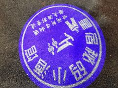 -星宿秘码(鼓浪屿老店)