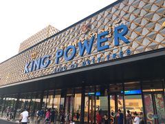 -王权免税店(普吉市区店)