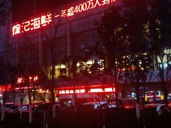 -徐记海鲜(陕西历史博物馆|明德门店)