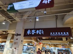 -袁家村关中印象美食(万象汇店)