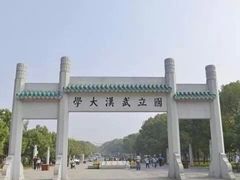 -武汉大学-樱园