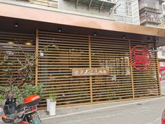 门面-易裕和·长沙米粉(竹塘西路店)