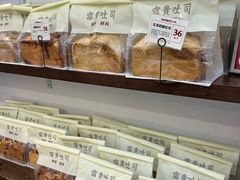 -富贵面包公司(运河店)
