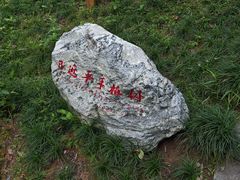 -福道