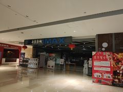 -SFC上影影城(北京大兴龙湖天街IMAX店)