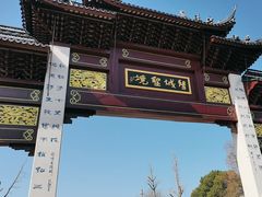 -重元寺