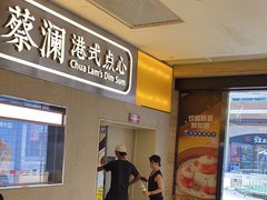 -蔡澜点心·粤菜(花城汇南区店)