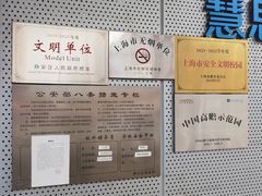 -上海市静安区慧思顿高瞻幼儿园