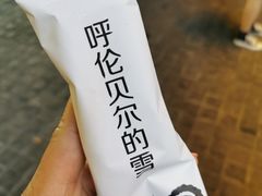-很久以前羊肉串(昌里路三钢里店)
