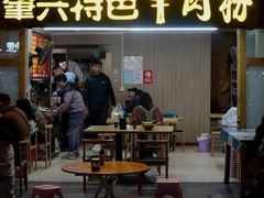 -肇兴特色牛肉粉