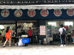 门面-蒋六十八梯眼镜面(渝中店)