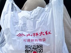 -山林熟食(兰溪路店)