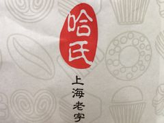 -上海哈尔滨食品厂(淮海中路店)