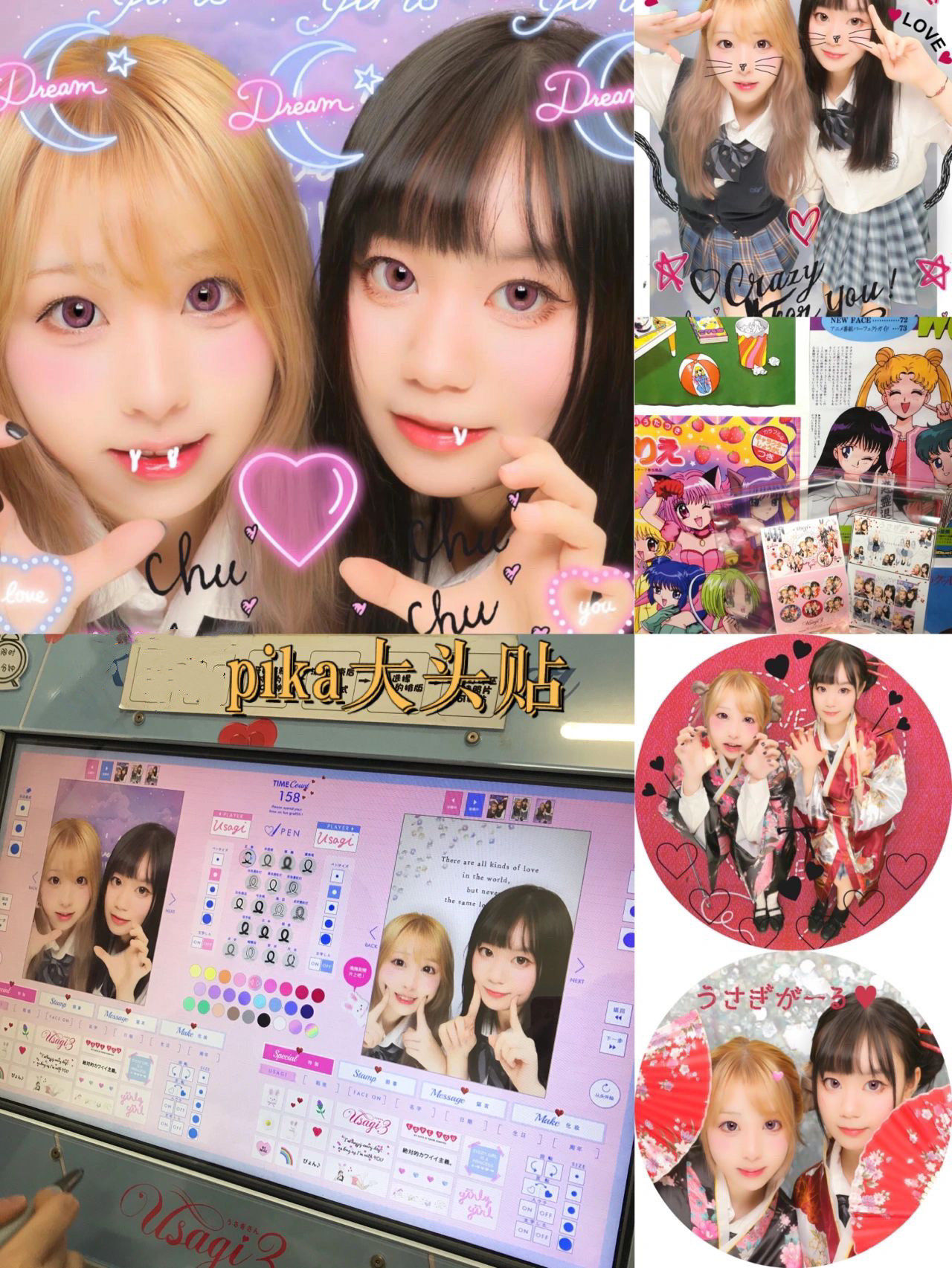 pika日系大头贴