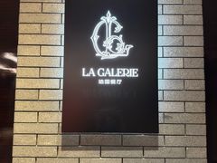 -圣丰索菲特·法国餐厅