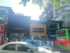 -泸州白糕(慈善路店)