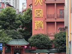 -火宫殿·湘菜小吃·商务宴请·生日聚会(东塘店)