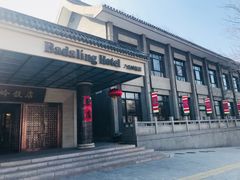 门面-八达岭饭店