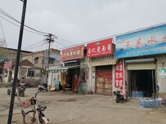 门面-四代祖传老陈黄焖鱼