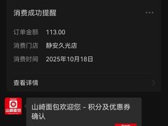 -山崎面包(静安久光店)