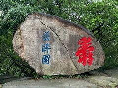 -乌山风景区