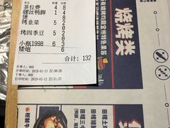 账单-酒里·宜州果酱烧烤(葛村店)